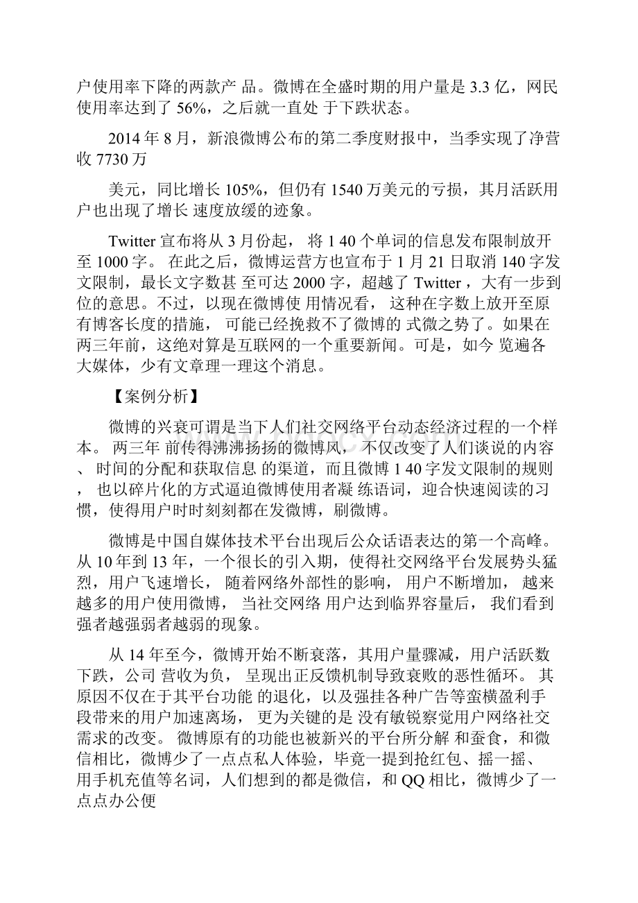 网络经济学案例分析.docx_第3页