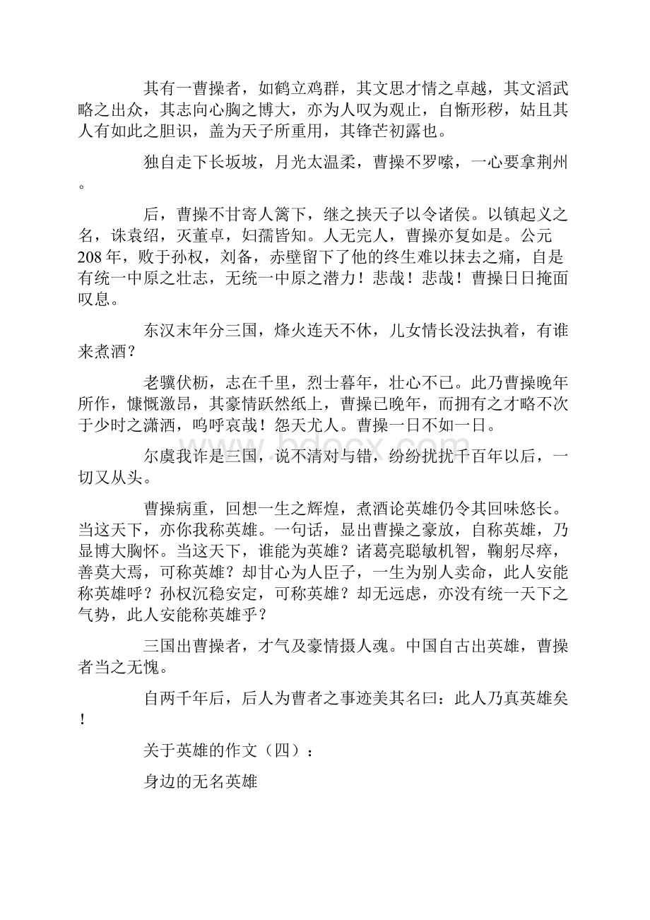 关于英雄的作文12篇优秀文章Word文档下载推荐.docx_第3页