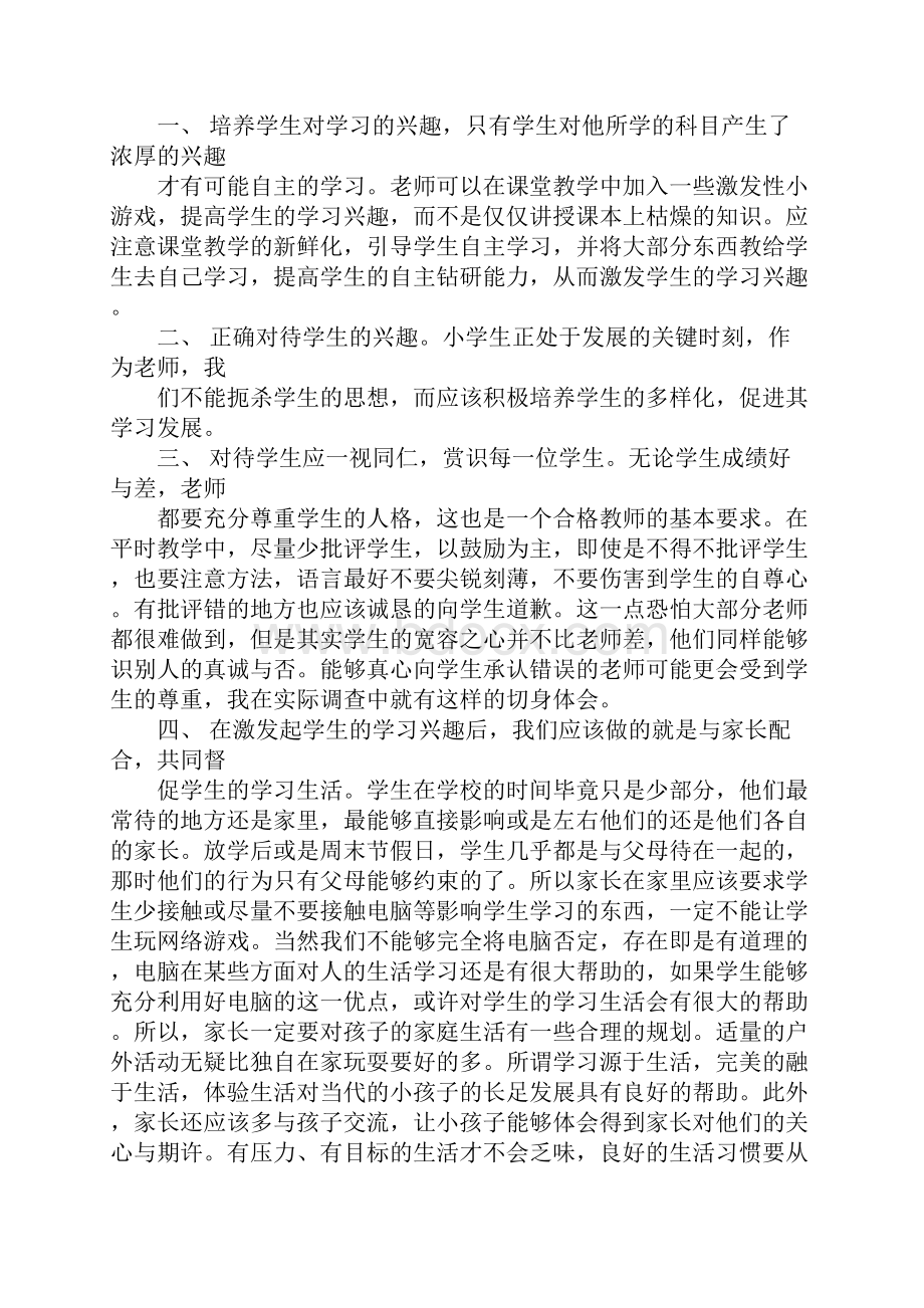 基础教育调研报告.docx_第3页