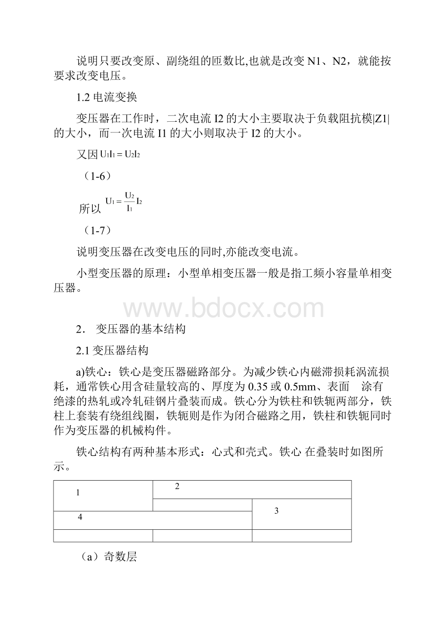 小型单相变压器设计综述Word文档下载推荐.docx_第3页