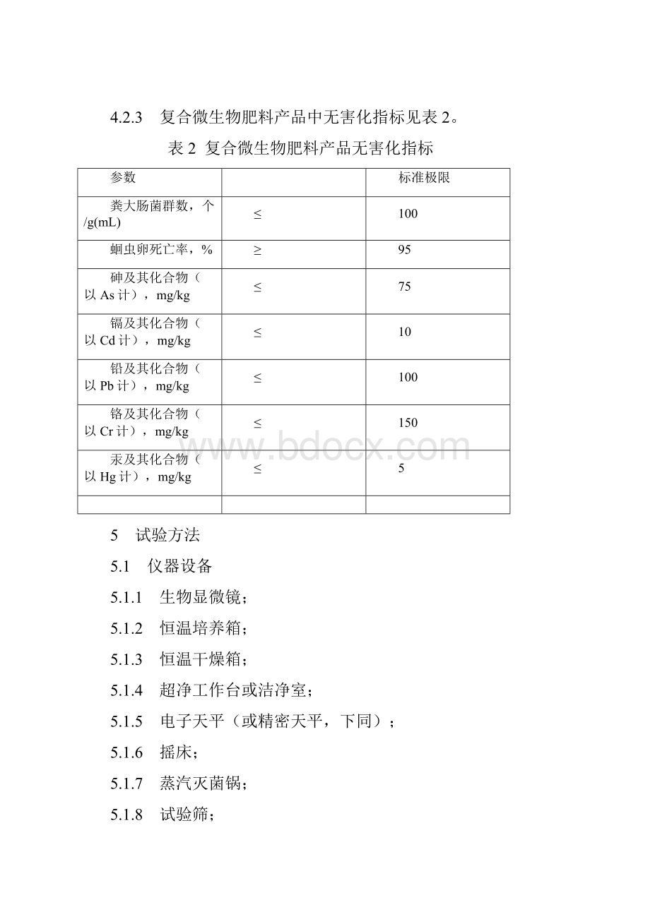 复合微生物肥料NY T 798范文.docx_第3页