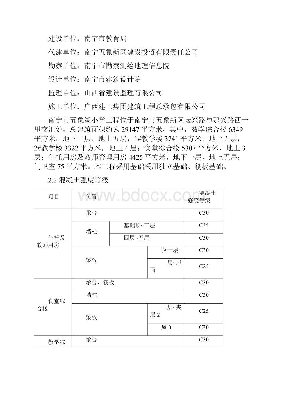 五象湖小学混凝土施工方案.docx_第3页