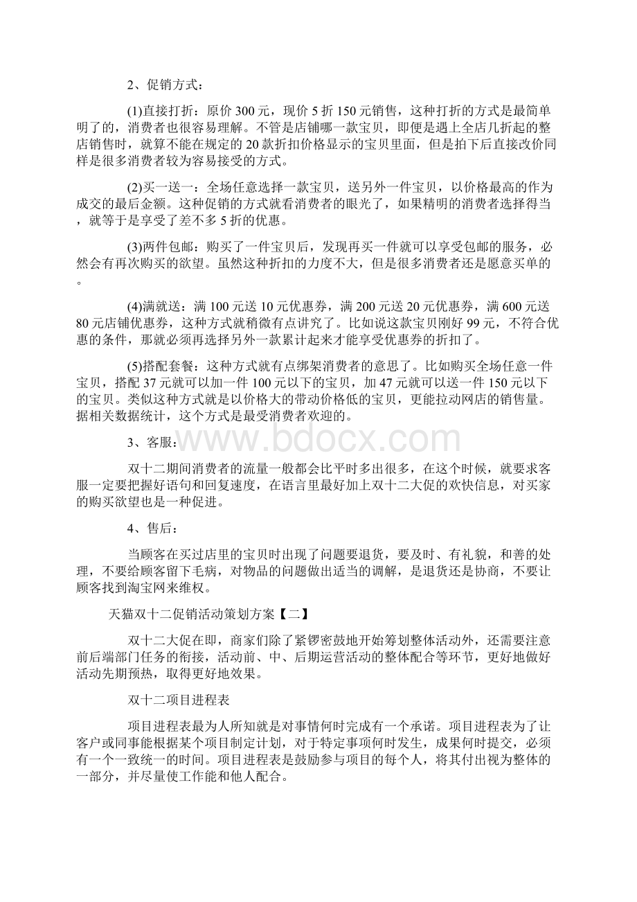 天猫双十二促销活动策划方案五篇.docx_第2页