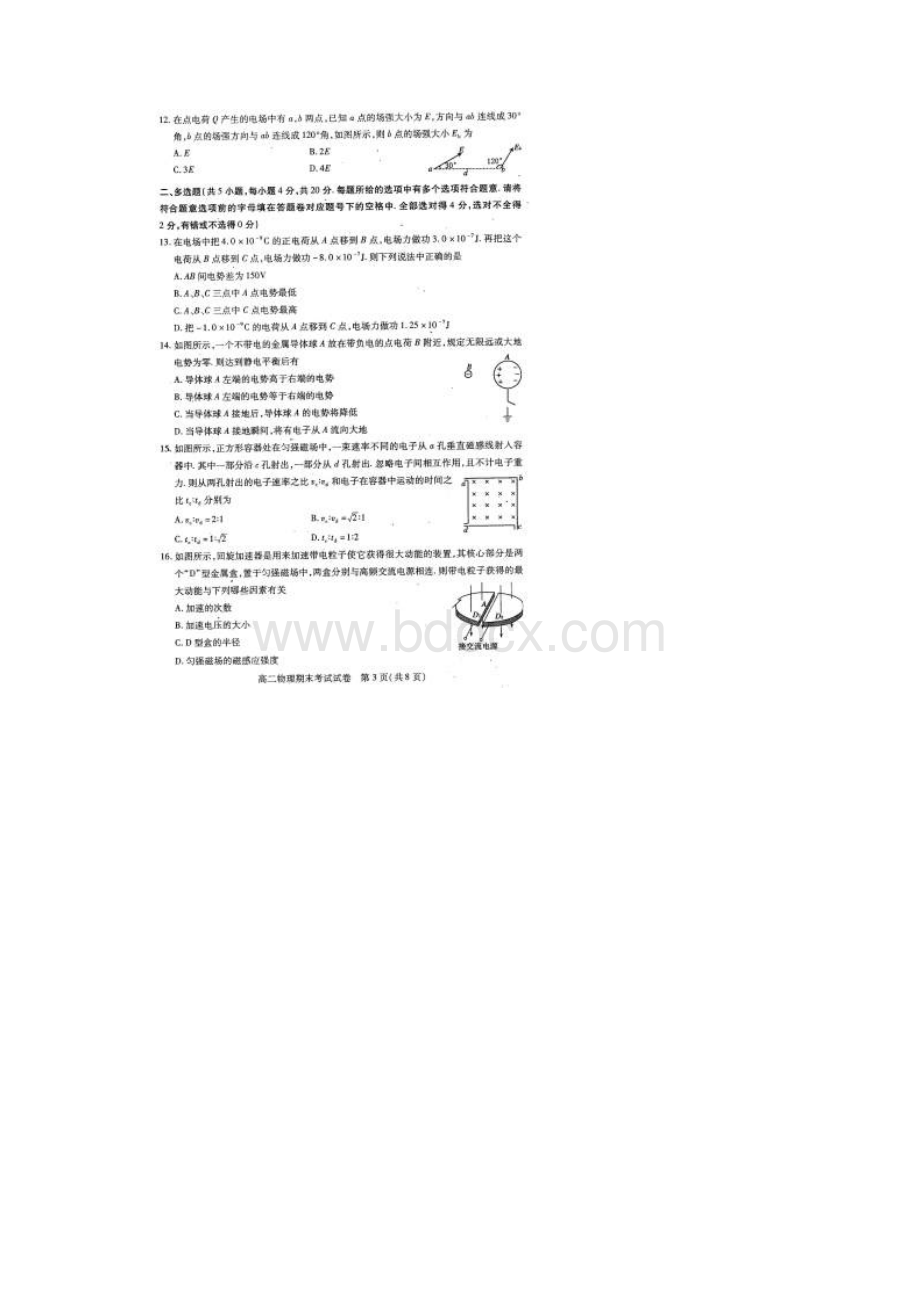 贵州省贵阳市普通中学高二上学期期末监测物理试题扫.docx_第3页