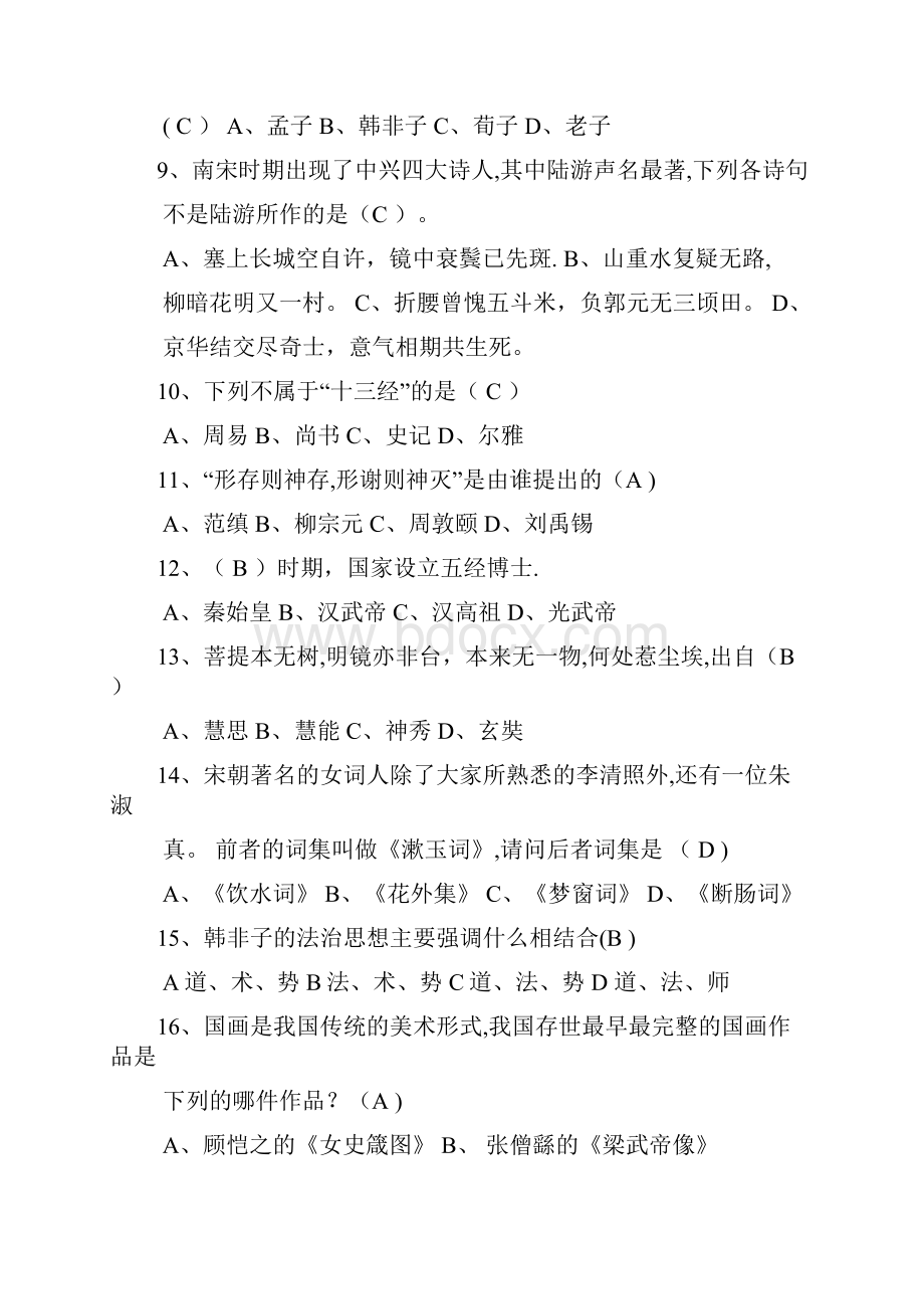 国学知识问答题100道.docx_第2页