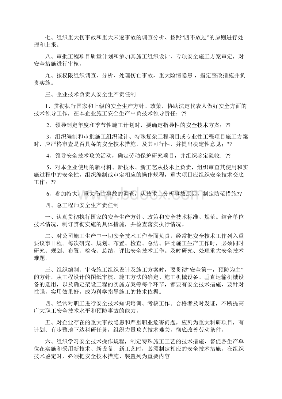 企业安全生产责任制全套.docx_第2页