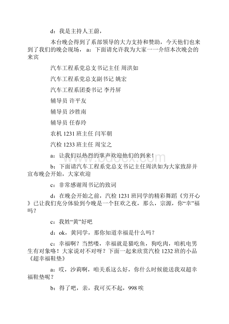 化妆舞会主持词精选多篇.docx_第3页