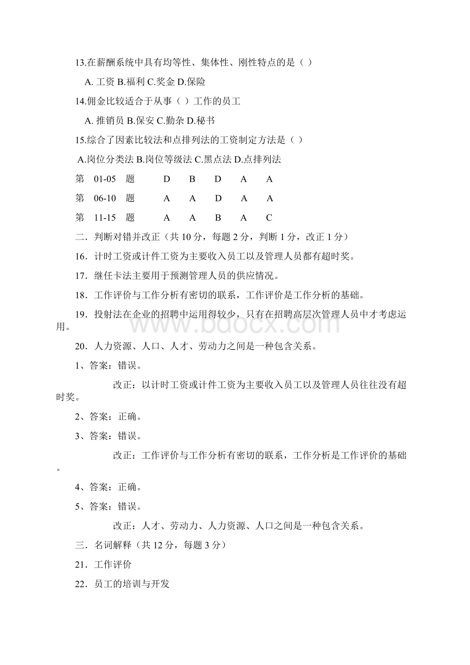 公共人力资源管理模拟题五套.docx_第2页