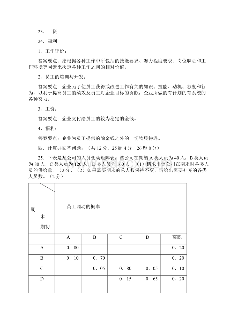 公共人力资源管理模拟题五套.docx_第3页