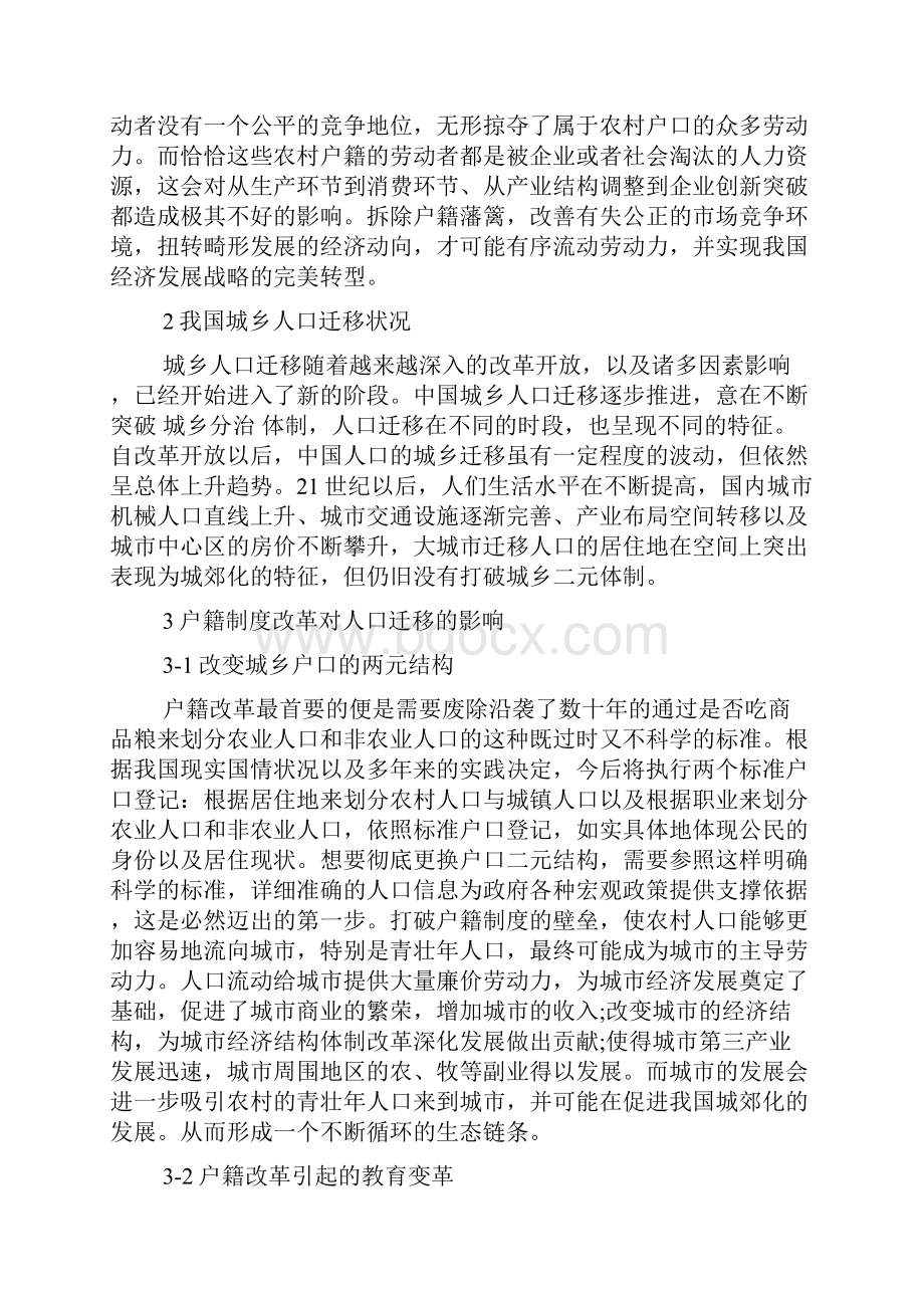 我国户籍制度改革的意义及对人口迁移的影响docWord文档下载推荐.docx_第3页