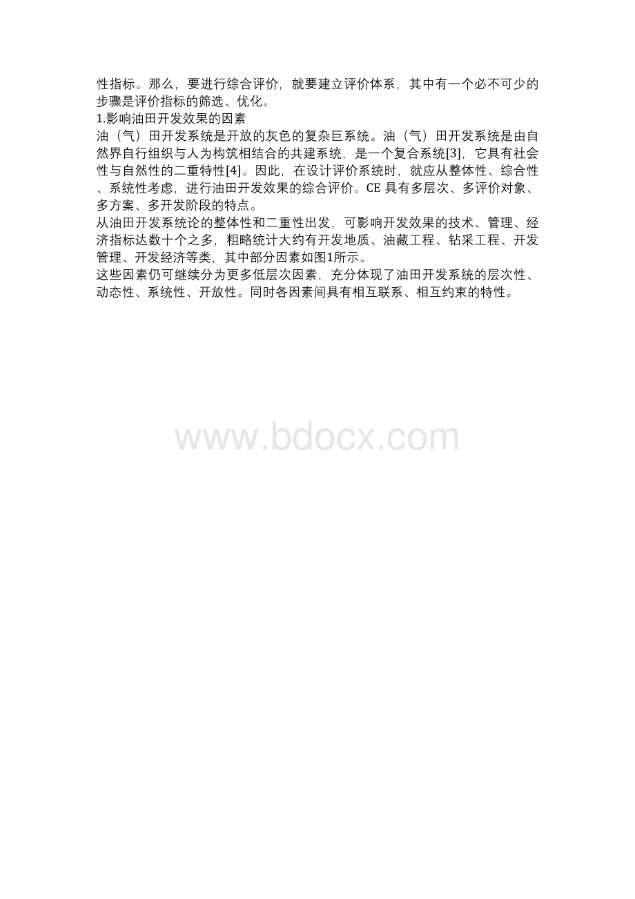 筛选评价指标的综合方法完稿Word下载.docx_第3页