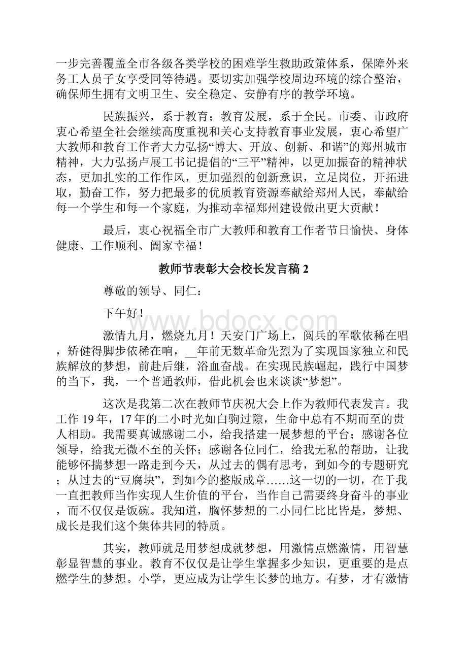 教师节表彰大会校长发言稿通用12篇Word文件下载.docx_第3页