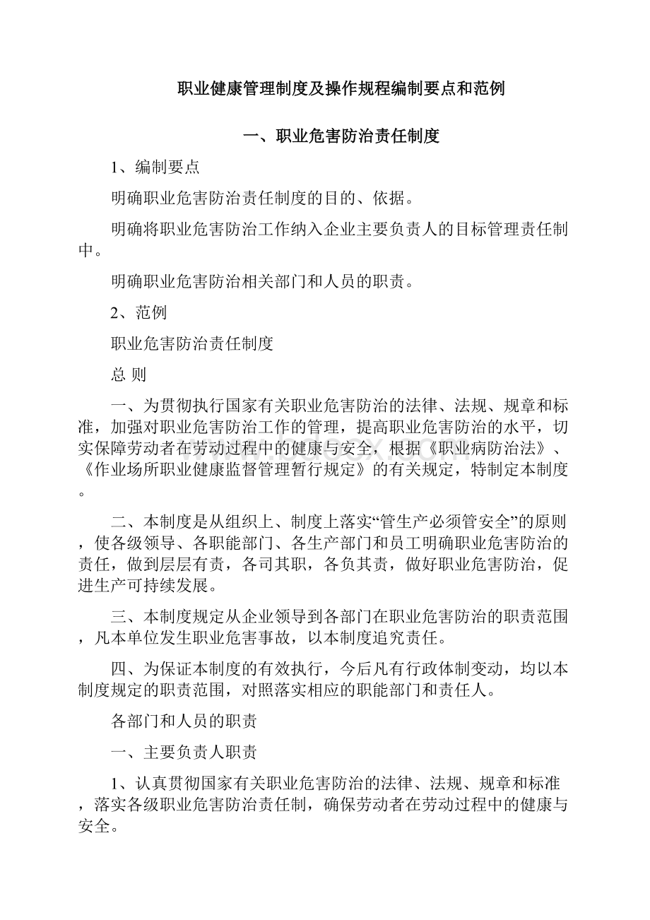 职业健康管理要点.docx_第2页