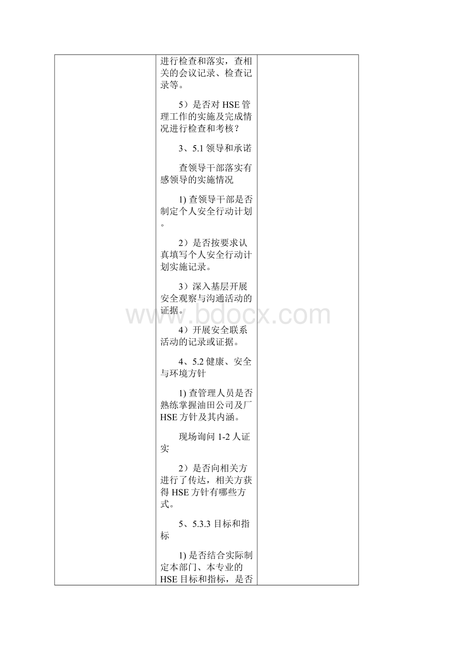 工程体系内部审核检查表.docx_第2页