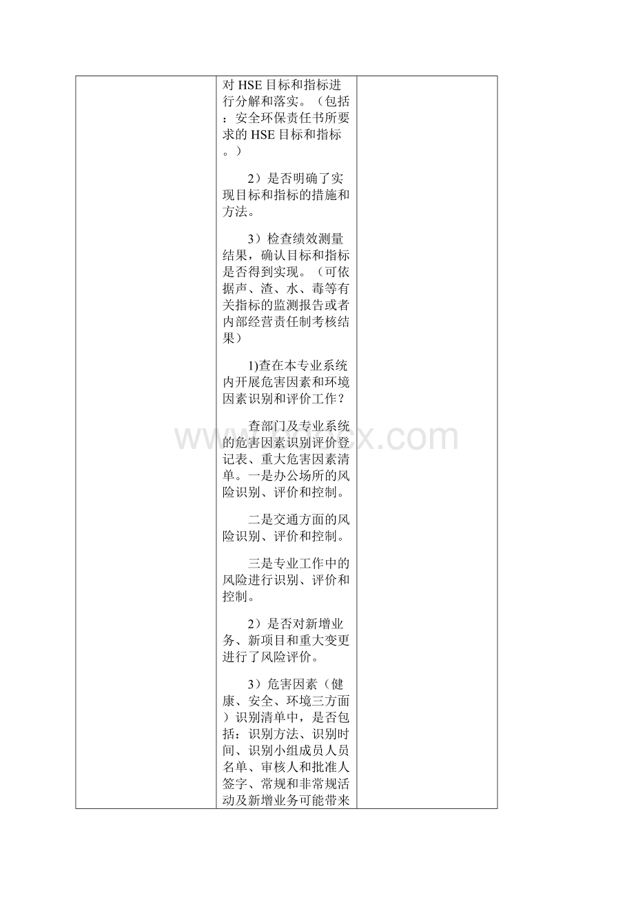 工程体系内部审核检查表Word文档格式.docx_第3页