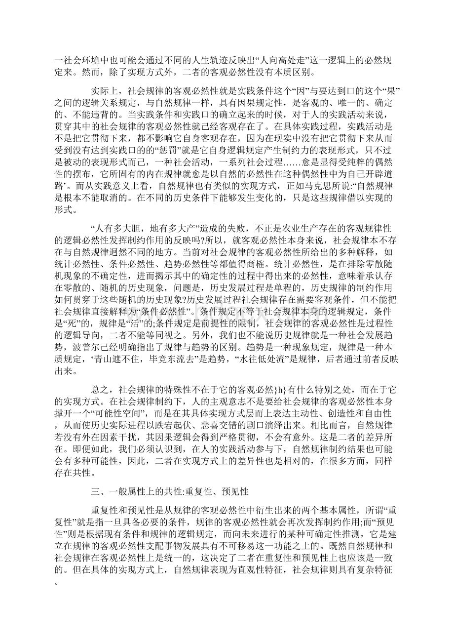 论述自然规律与社会规律的逻辑共性.docx_第3页