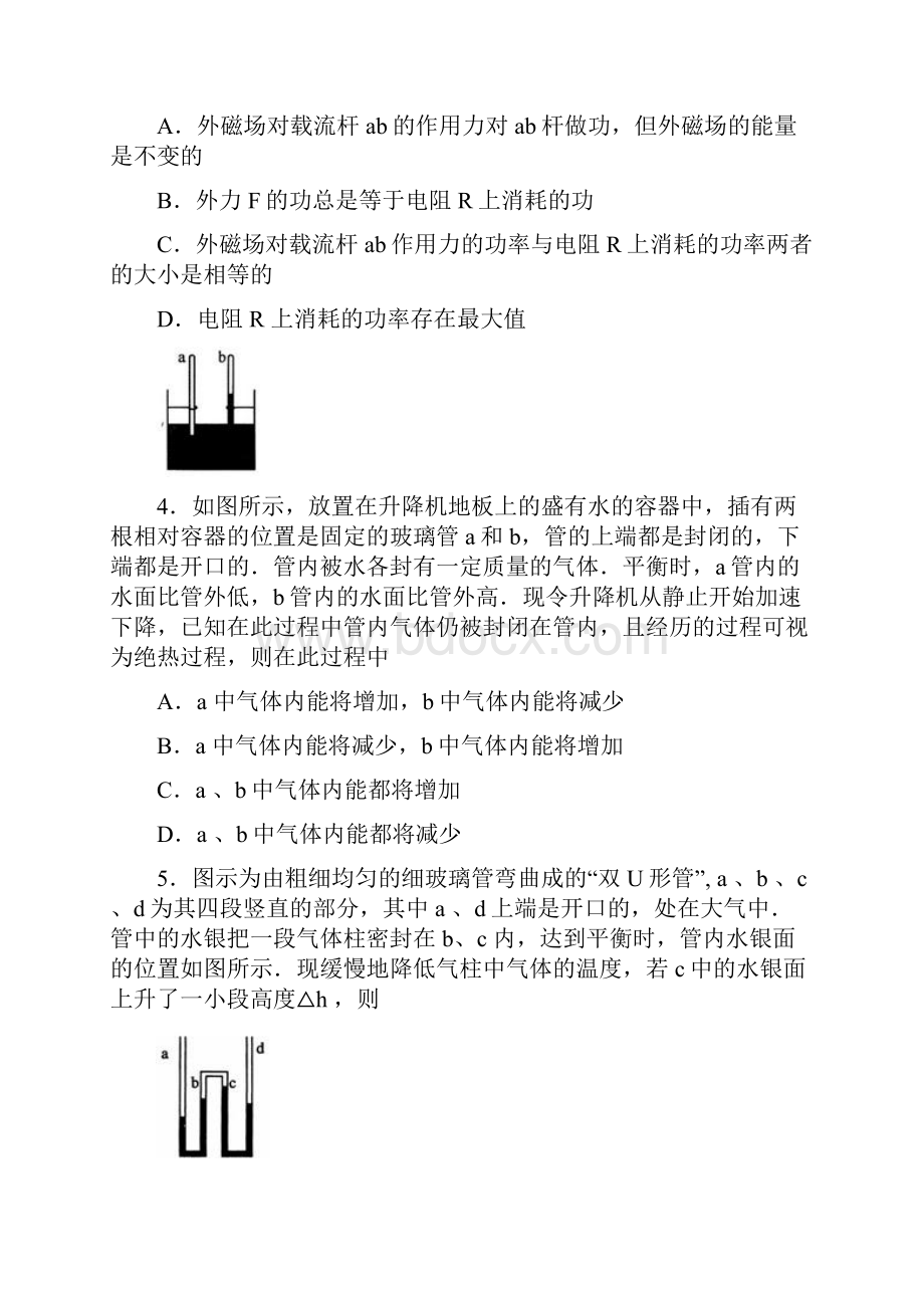 25届全国中学生物理竞赛预赛卷及参考答案剖析.docx_第2页