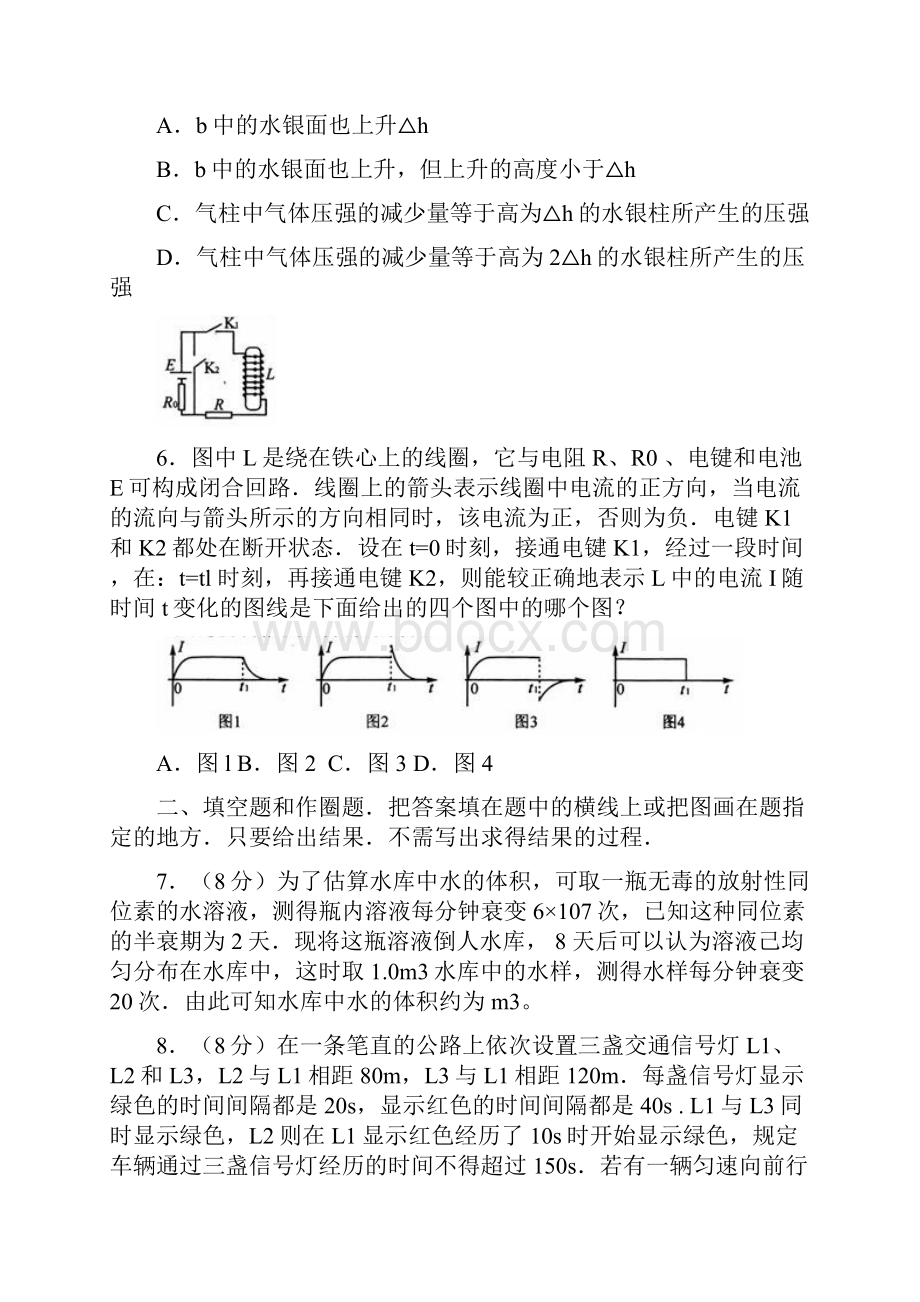 25届全国中学生物理竞赛预赛卷及参考答案剖析.docx_第3页