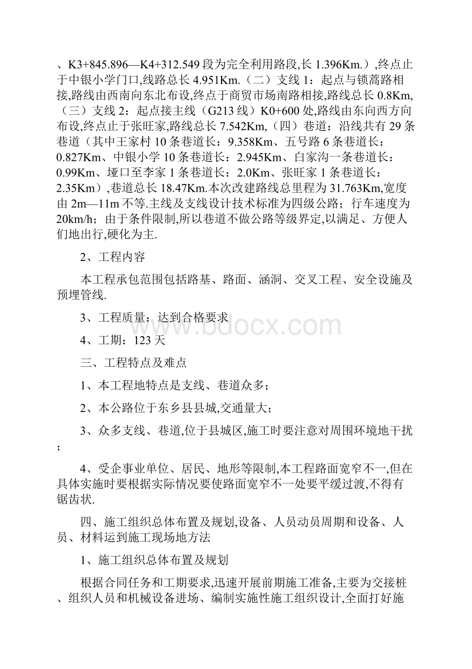 东乡县县城及周边道路改建工程.docx_第2页