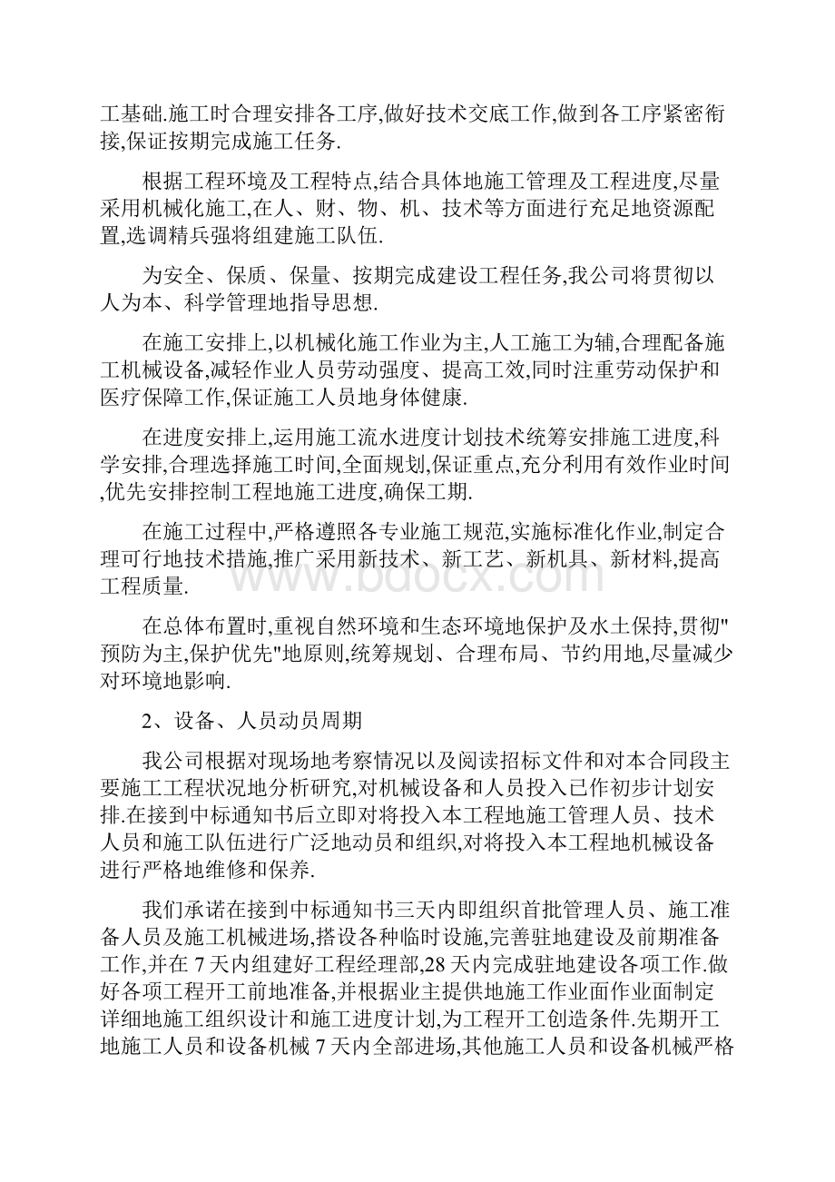 东乡县县城及周边道路改建工程.docx_第3页