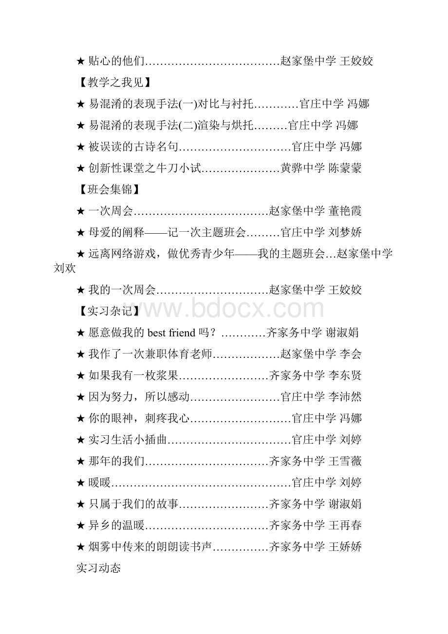 河北师范大学第十三期顶岗实习支教黄骅分队.docx_第2页