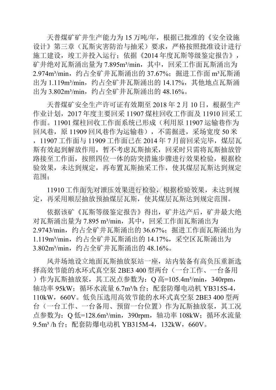 年度瓦斯抽放系统能力核查报告.docx_第2页