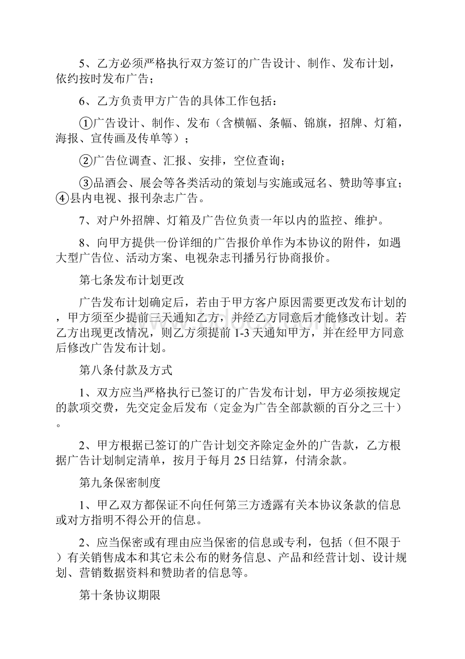 广告销售代理合同.docx_第3页