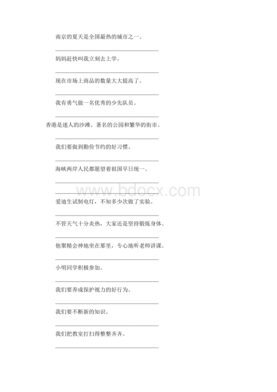 小学四年级语文上册修改病句练习题精选233Word文档格式.docx_第3页