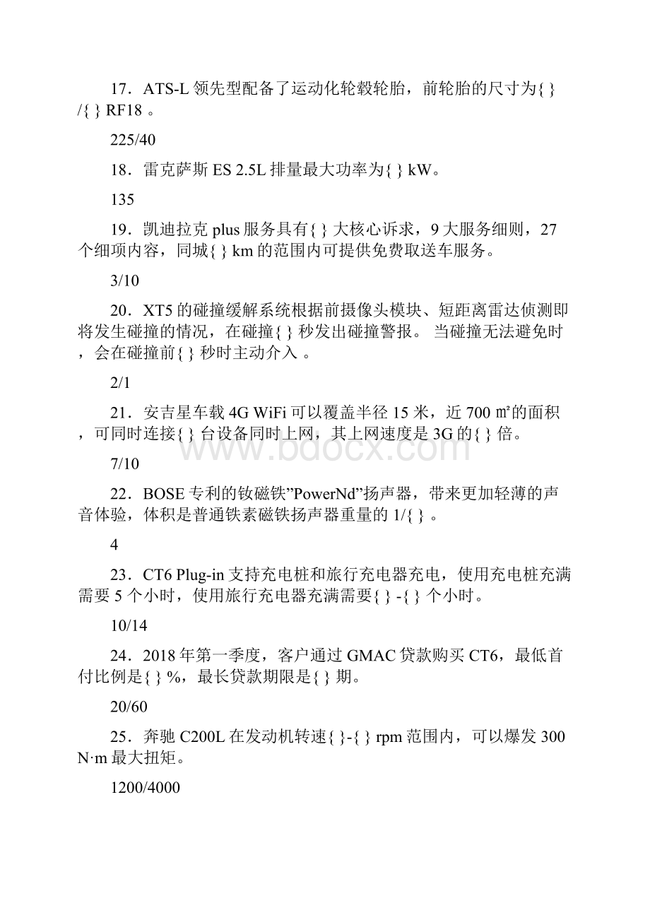 精编新版凯迪拉克品牌模拟考试题库398题含答案.docx_第3页