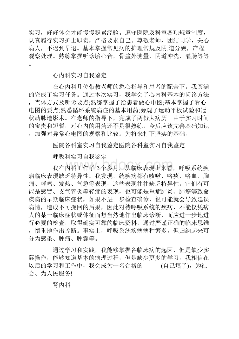 医院实习总结9篇.docx_第2页