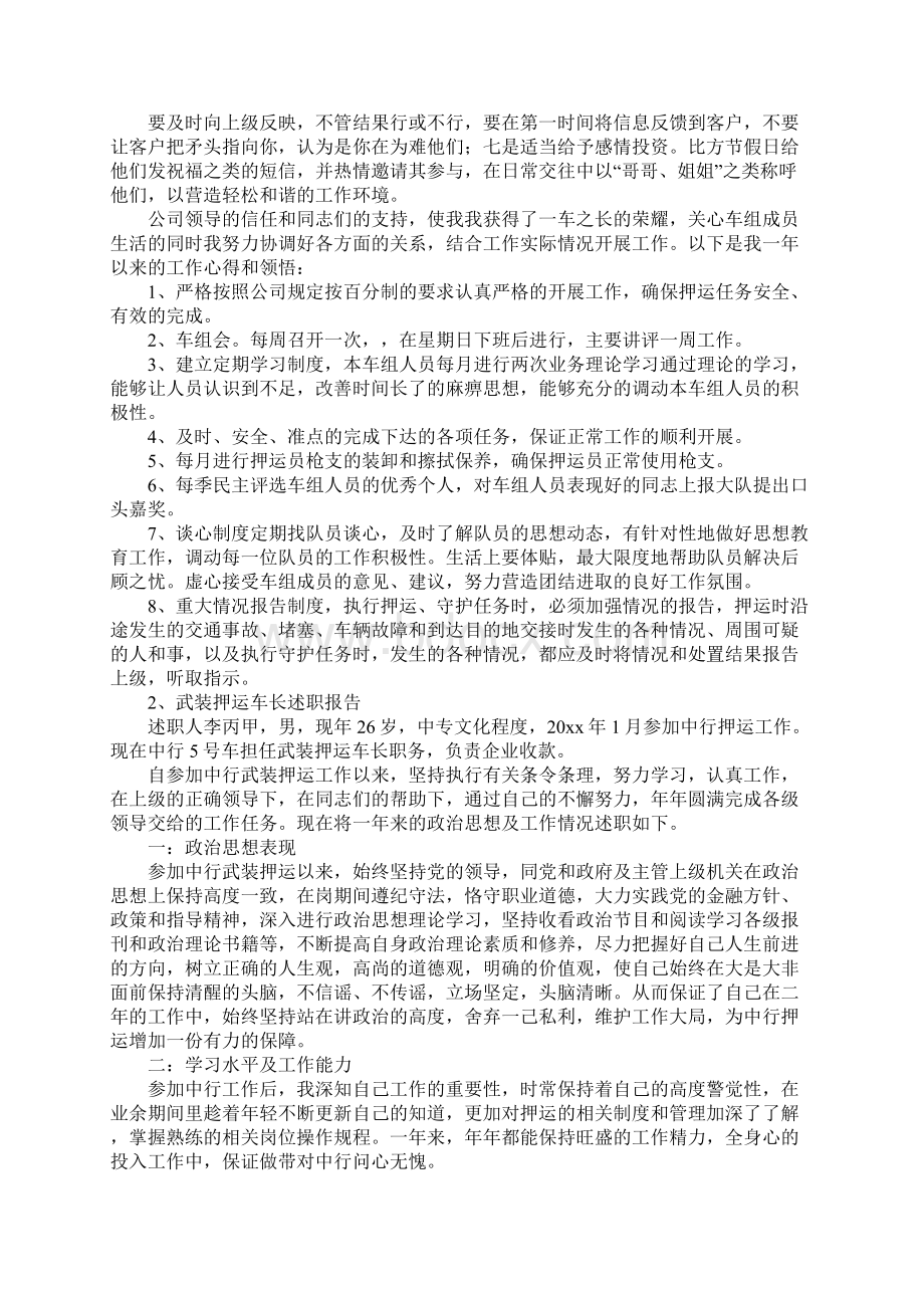 押运车长竞聘演讲稿.docx_第2页