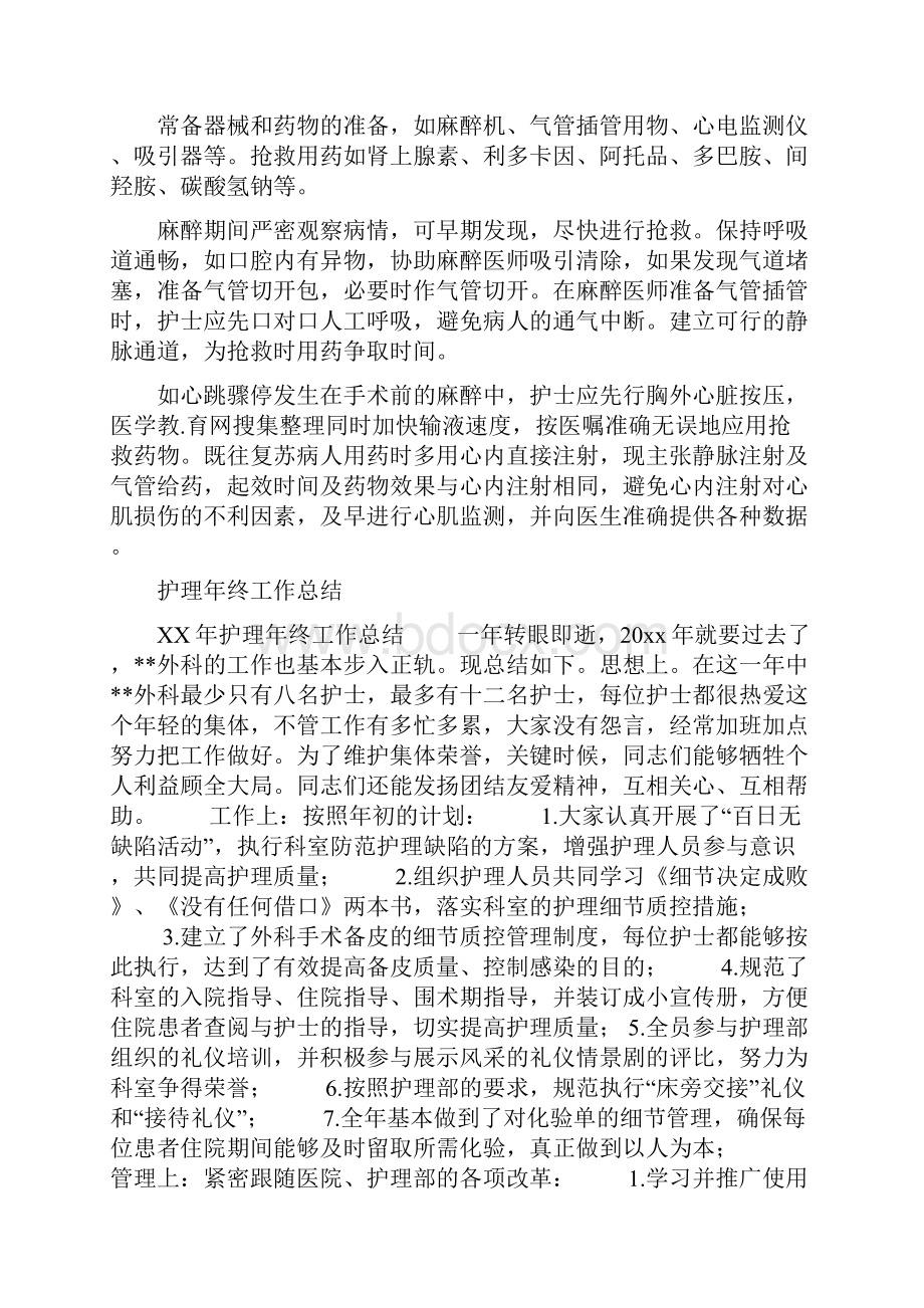 护理年终工作总结4篇与护理第三季度工作总结汇编Word下载.docx_第2页