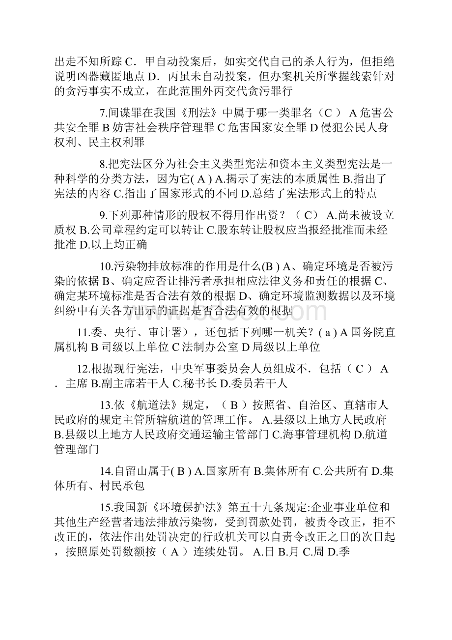 江苏省普法考试考试题.docx_第2页