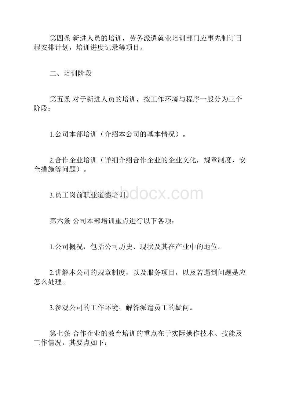 劳务教育培训计划Word格式文档下载.docx_第2页