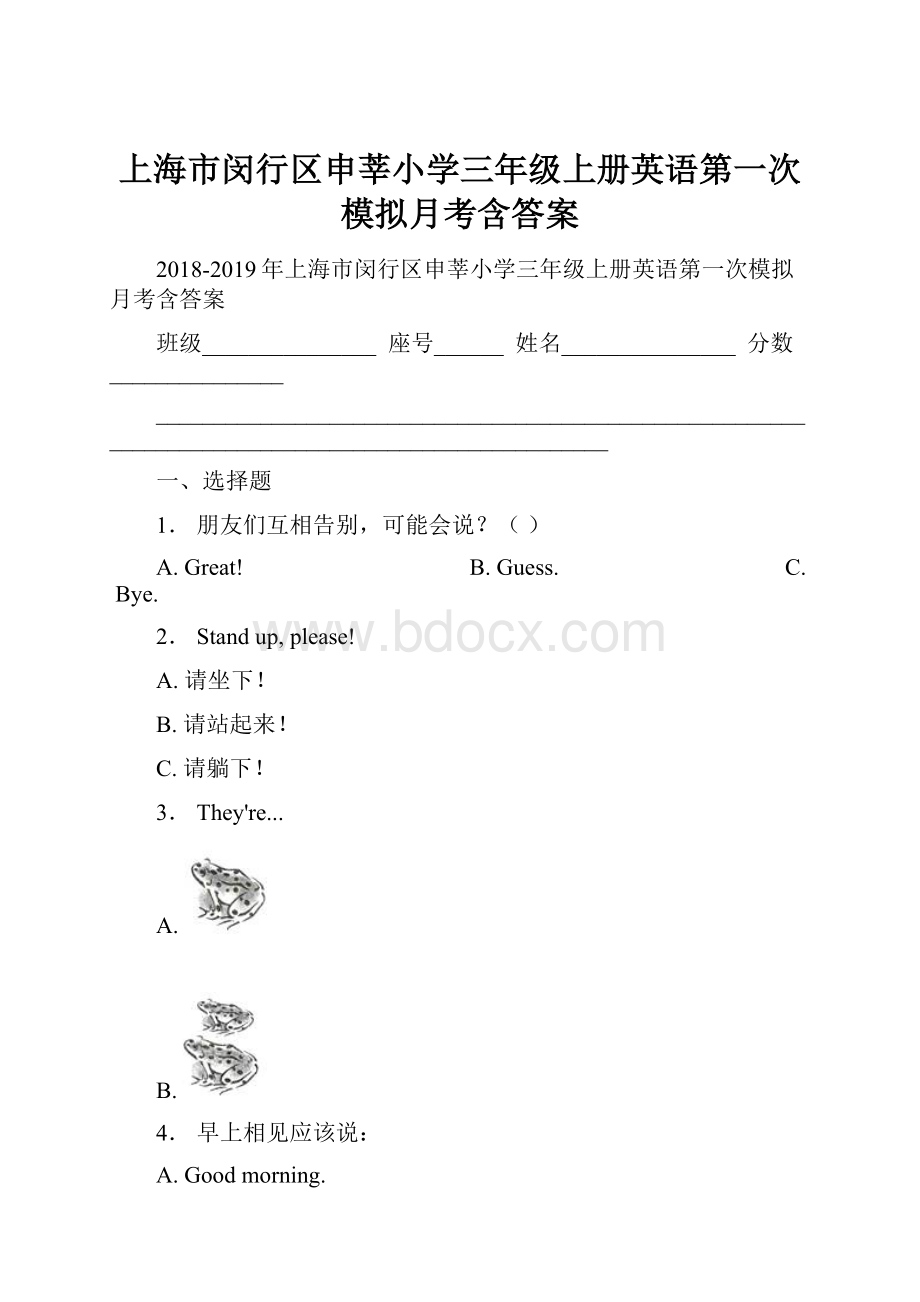 上海市闵行区申莘小学三年级上册英语第一次模拟月考含答案.docx_第1页