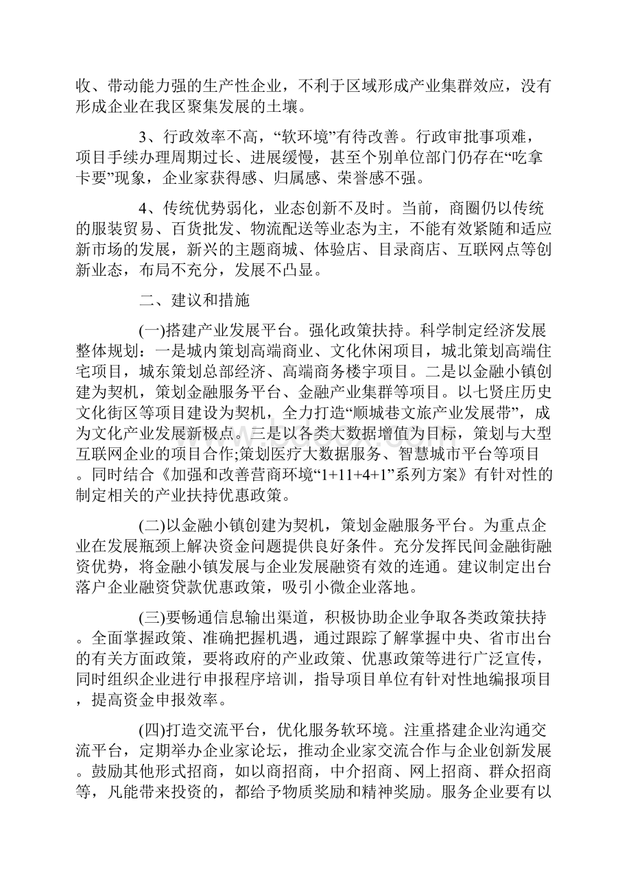 营商环境大讨论心得体会范文三篇Word文档格式.docx_第2页