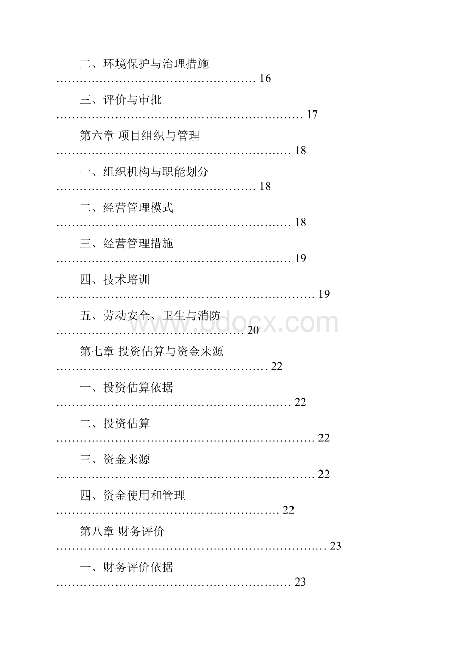 秸秆固化成型燃料生产项目可行性研究报告.docx_第3页