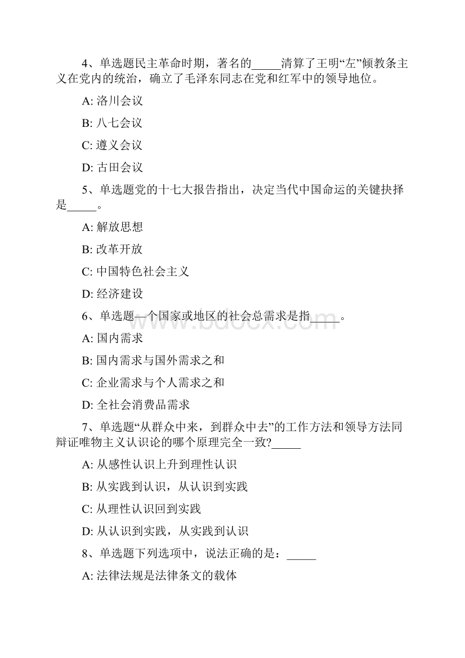 山西省大同市大同县事业编招聘考试历年真题汇总一Word文件下载.docx_第2页