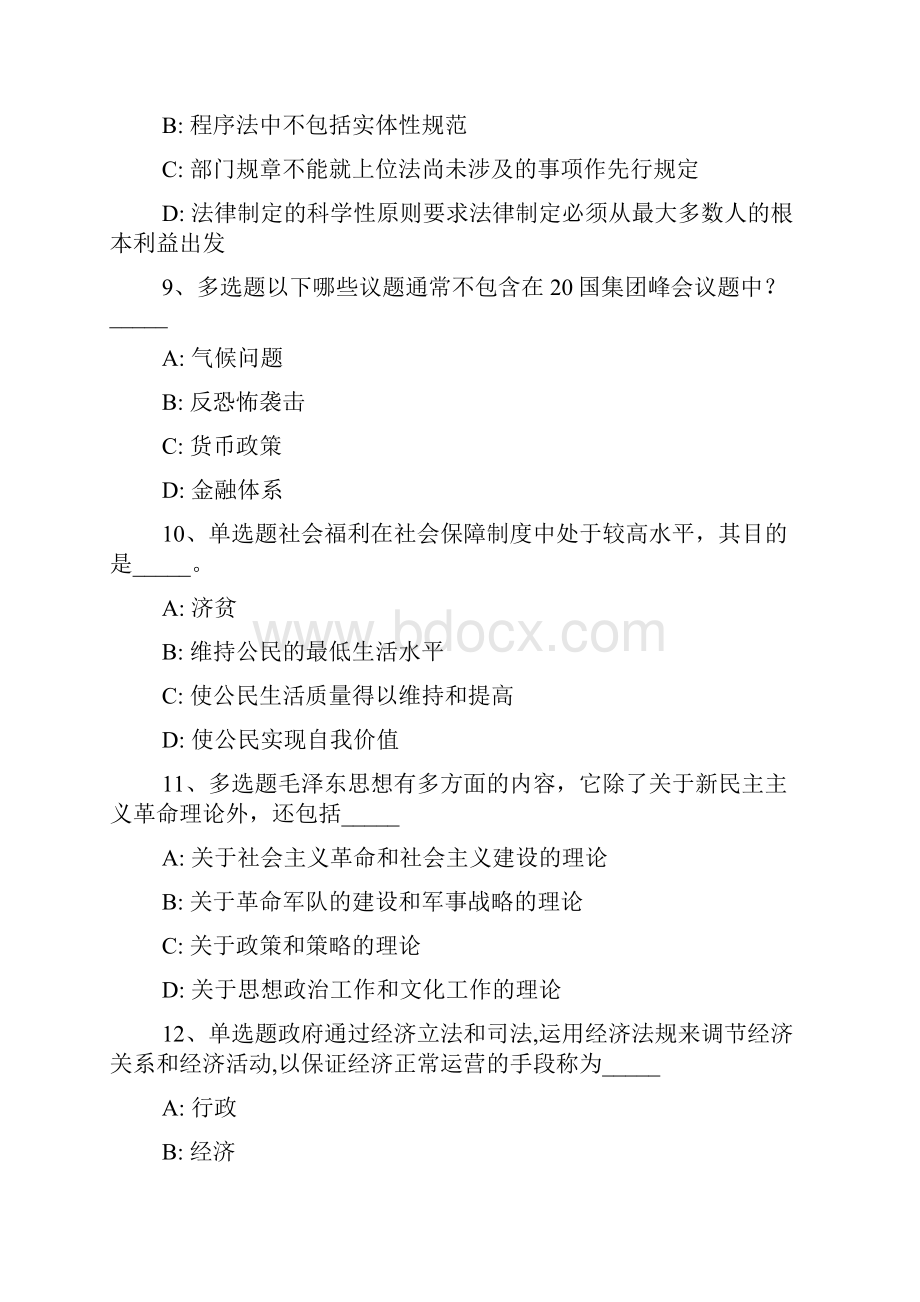 山西省大同市大同县事业编招聘考试历年真题汇总一Word文件下载.docx_第3页