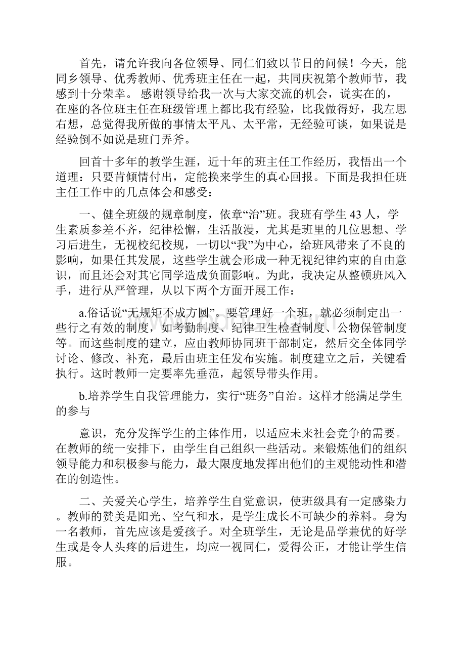 优秀班主任班级管理经验交流发言稿Word文件下载.docx_第3页