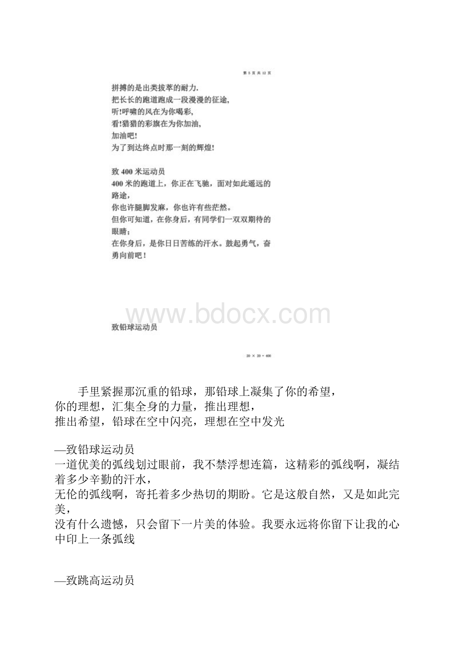 运动会投稿诗词.docx_第3页