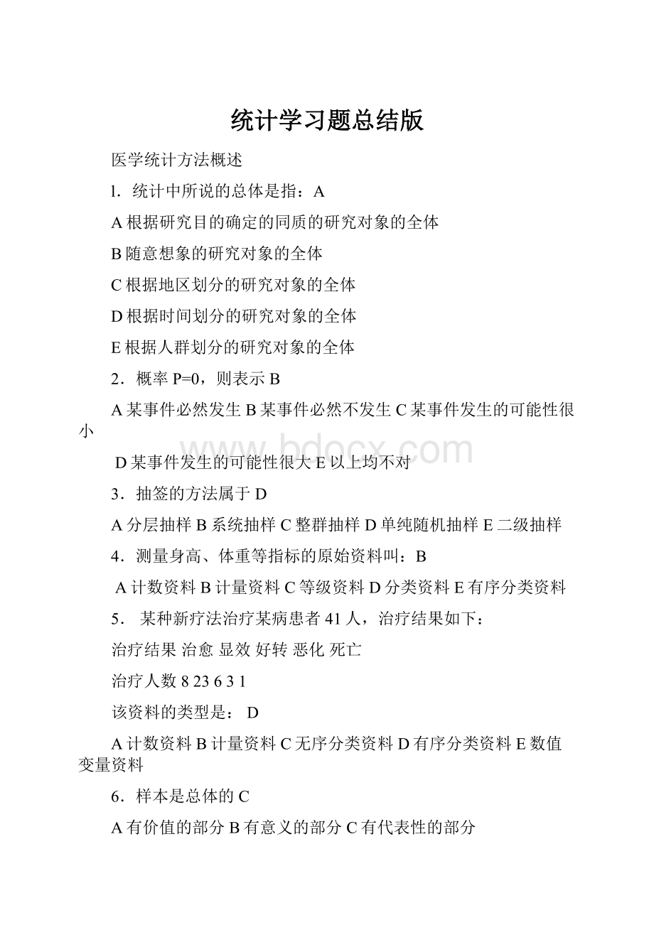 统计学习题总结版Word文档下载推荐.docx_第1页