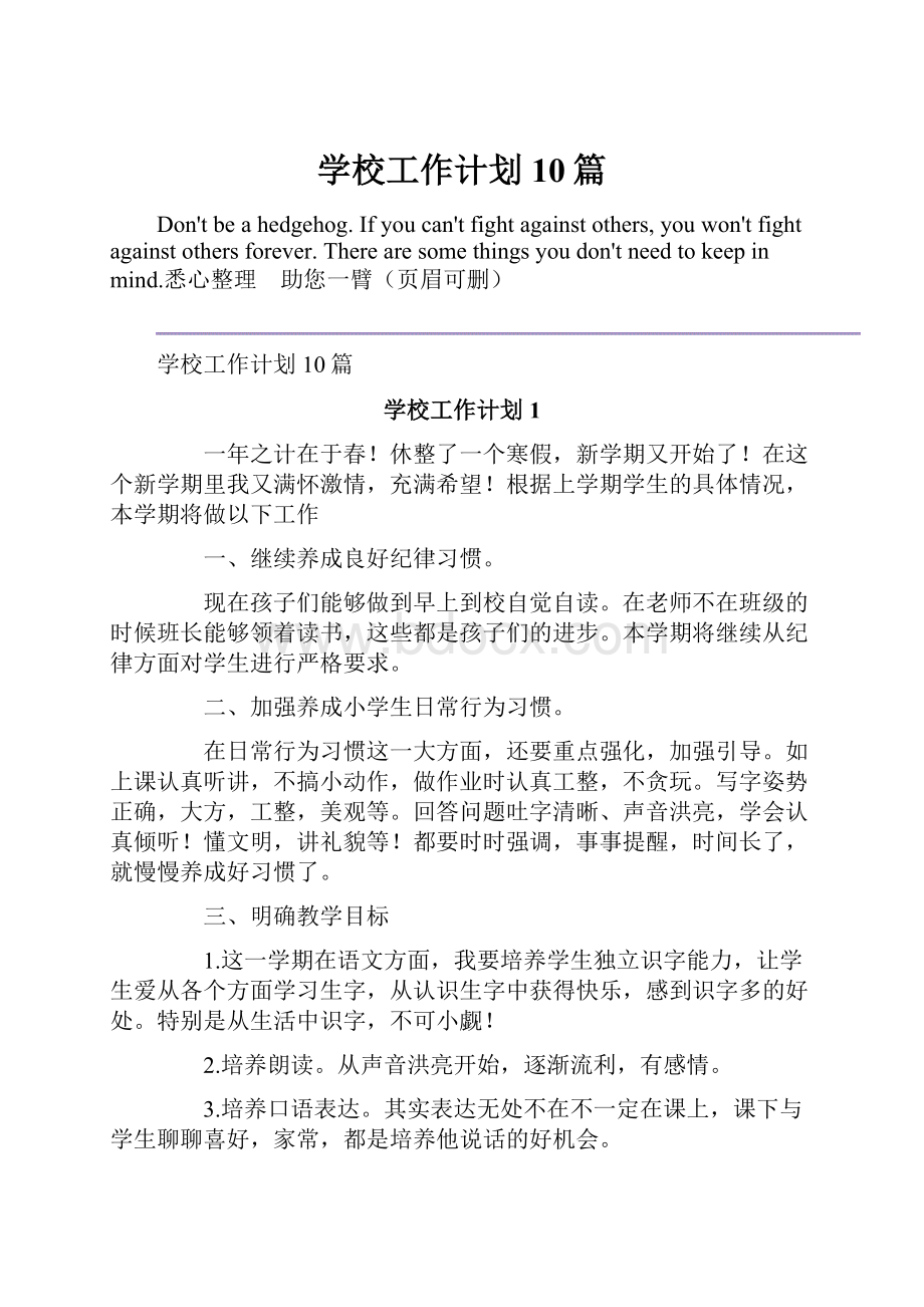 学校工作计划10篇Word下载.docx