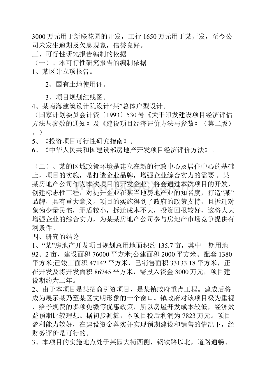 某房地产开发项目可研.docx_第3页