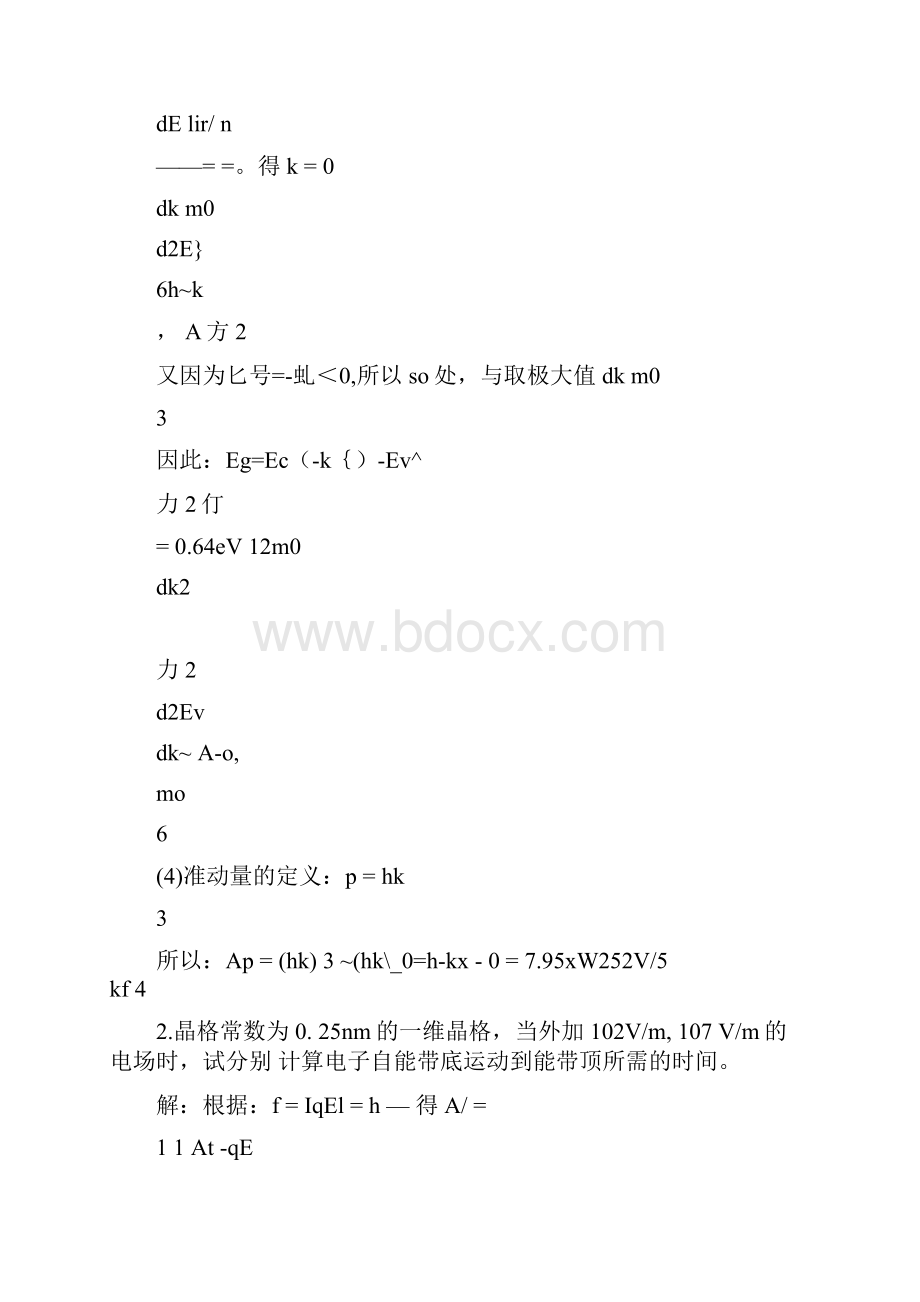 半导体物理 课后习题答案docxWord格式.docx_第2页