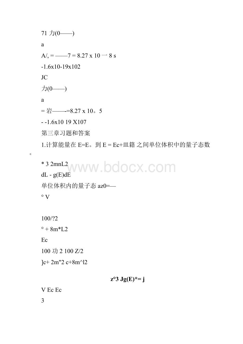 半导体物理 课后习题答案docxWord格式.docx_第3页