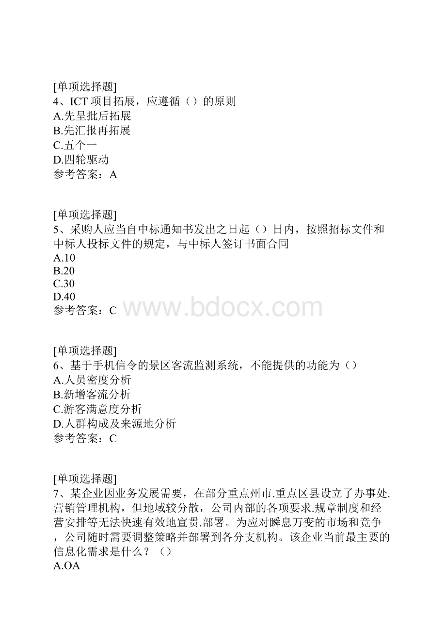 集客条线转型认证ICT专题试题.docx_第2页