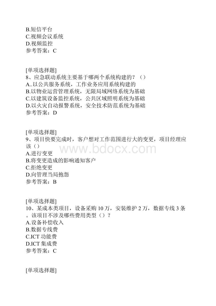 集客条线转型认证ICT专题试题.docx_第3页