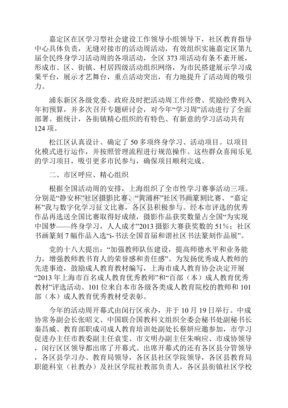 上海市第九届全民终身学习活动周总结文档格式.docx_第2页