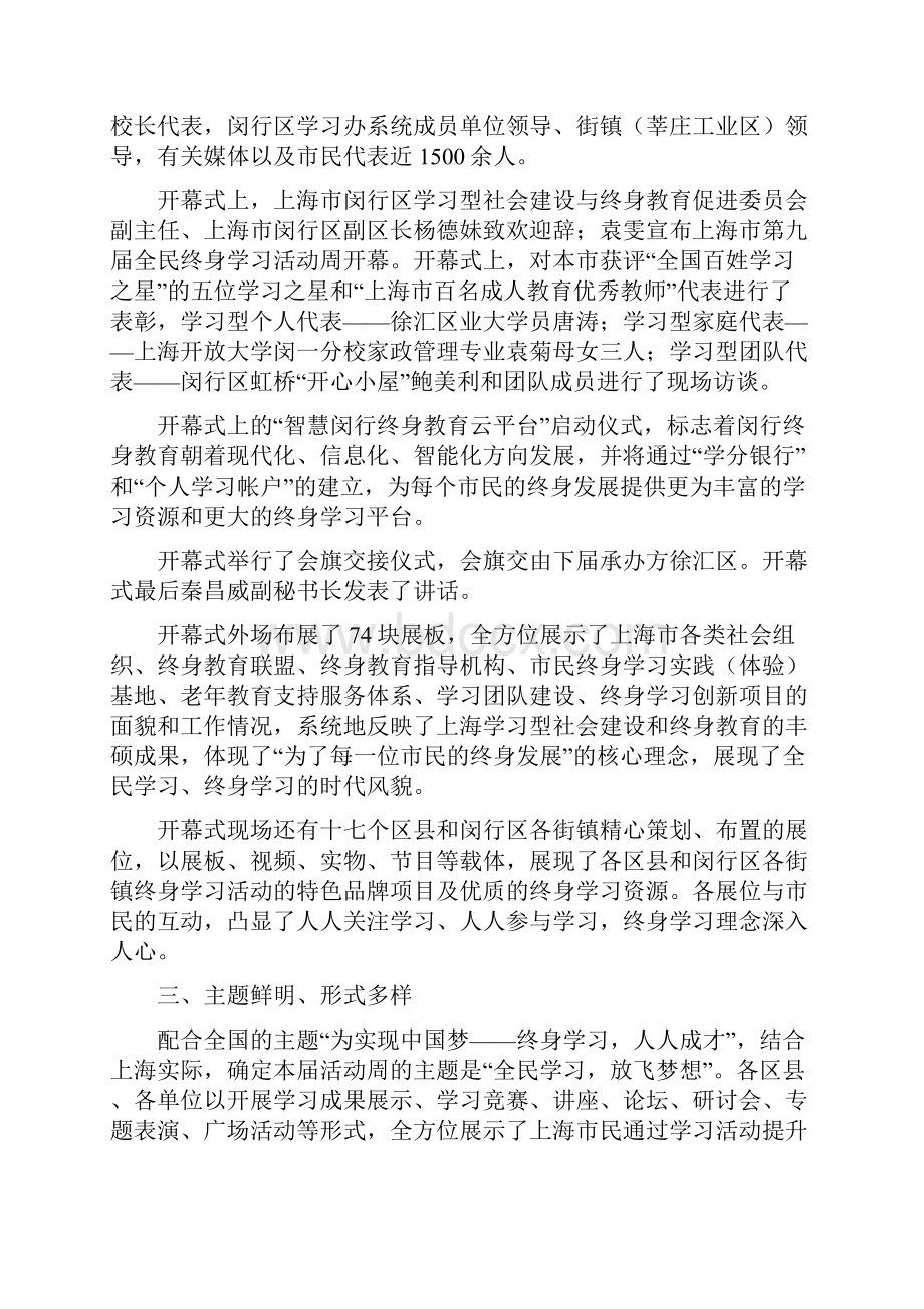 上海市第九届全民终身学习活动周总结文档格式.docx_第3页